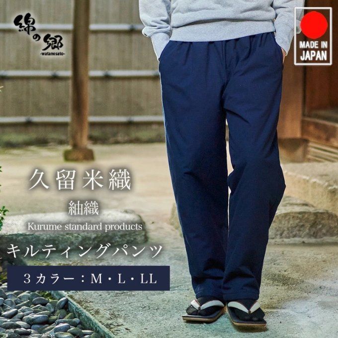 Pantalon japonais traditionnel hiver matelassé homme 